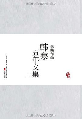 五年文集（上下）