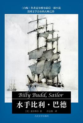 水手比利·巴德