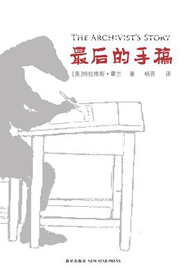 最后的手稿