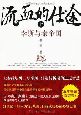 流血的仕途