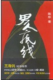 男人底线