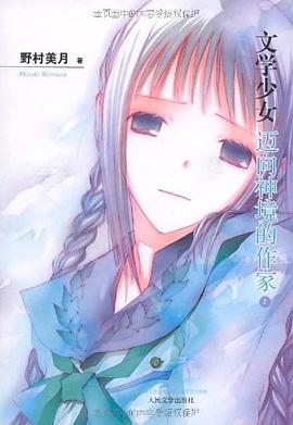 迈向神境的作家（上）