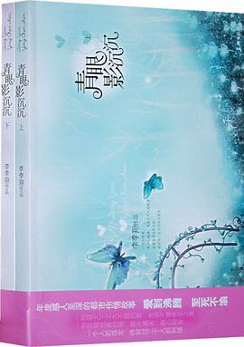 青眼影沉沉（全两册）