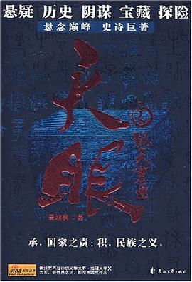 天眼之觐天宝匣