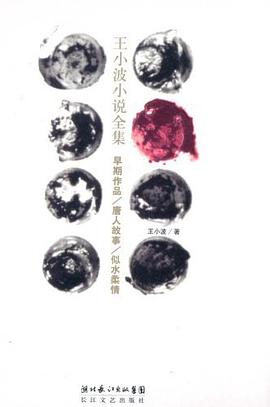 早期作品 唐人故事 似水柔情