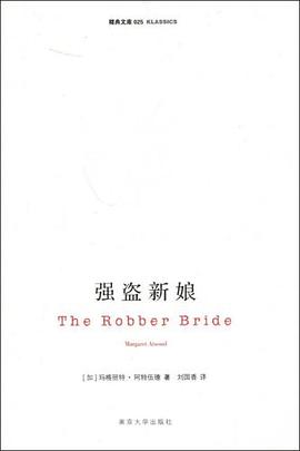 强盗新娘