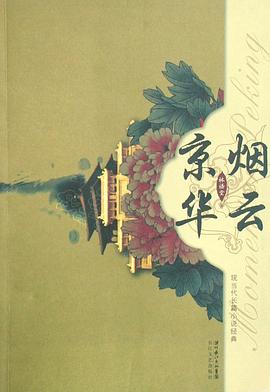 京华烟云 京华烟云