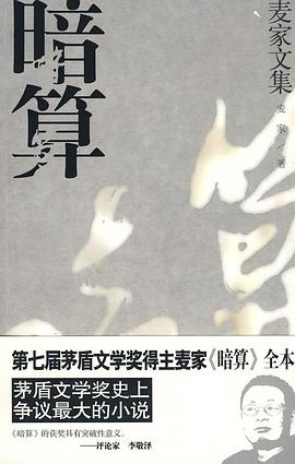 暗算 暗算
