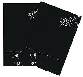 魂祭（上下册）