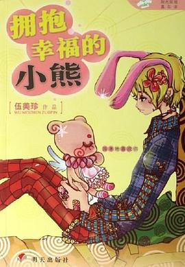 拥抱幸福的小熊-阳光姐姐嘉年华 拥抱幸福的小熊-阳光姐姐嘉年华