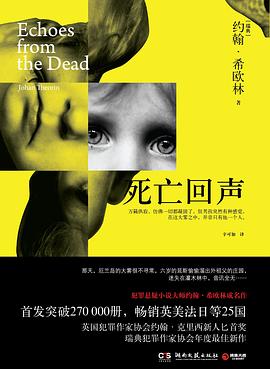 死亡回声 死亡回声