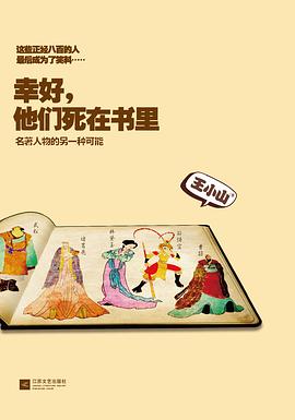 幸好，他们死在书里