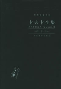 卡夫卡全集(全10卷) 卡夫卡全集(全10卷)