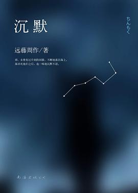沉默 沉默
