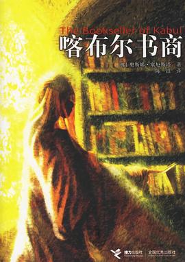喀布尔书商