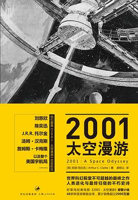 2001：太空漫游