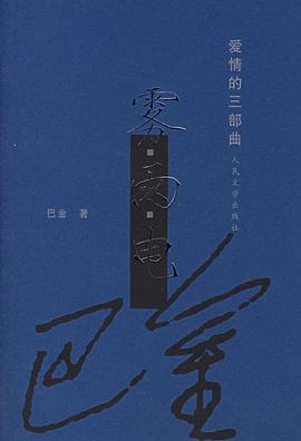 爱情的三部曲