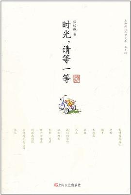 时光，请等一等