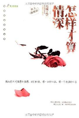 怎样才算情深