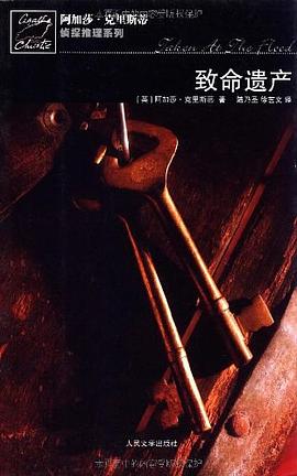致命遗产