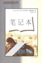 笔记本