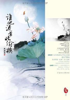 谁把流年暗偷换