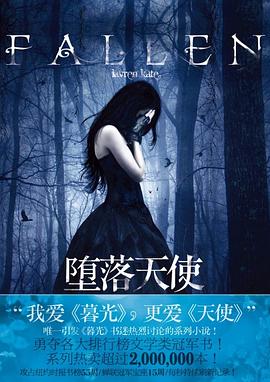 堕落天使
