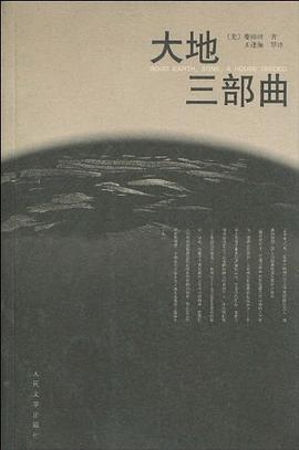 大地三部曲