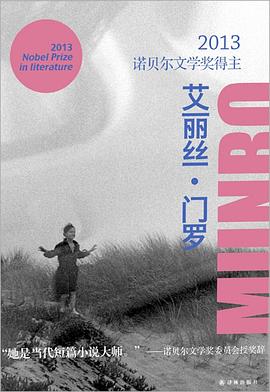 艾丽丝·门罗作品 艾丽丝·门罗作品
