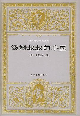 汤姆叔叔的小屋