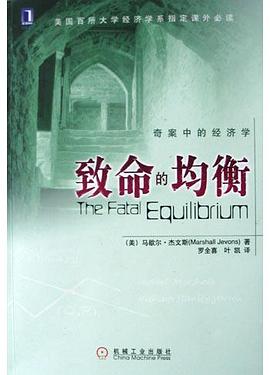 致命的均衡