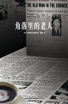 角落里的老人