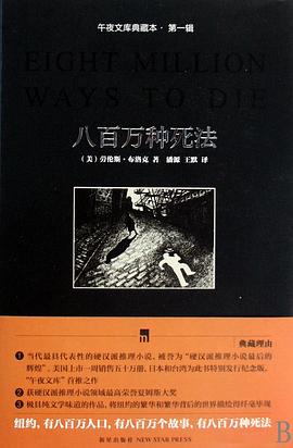 八百万种死法