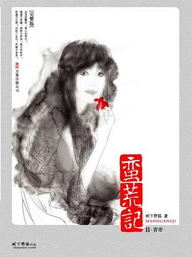 蛮荒记Ⅱ·青帝
