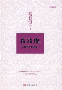 夜玫瑰