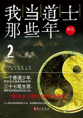 我当道士那些年2
