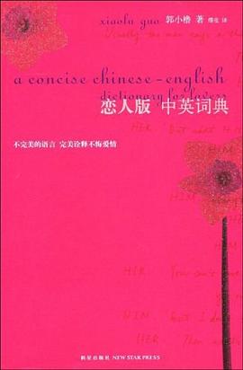 恋人版中英词典