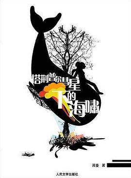 塔荆普尔彗星下的海啸