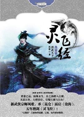 灵飞经·第一卷·洪武天下