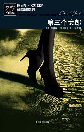 第三个女郎