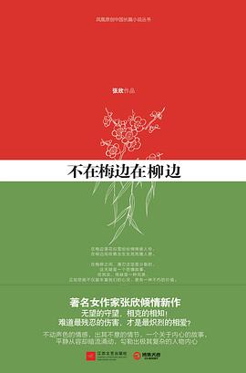 不在梅边在柳边