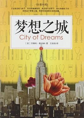 梦想之城（上）
