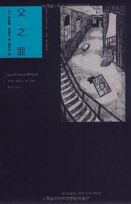 父之罪