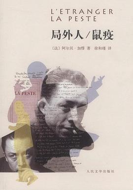 局外人/鼠疫