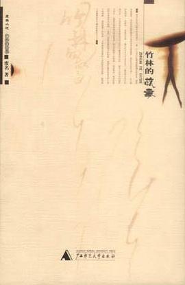 竹林的故事