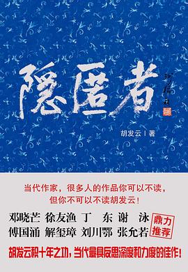 隐匿者