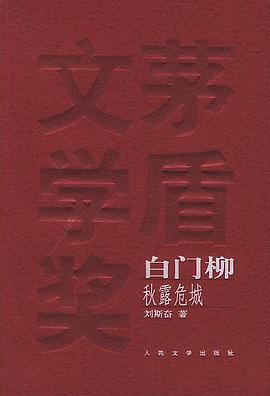 白门柳（全三册）