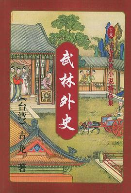 武林外史（上、中、下）