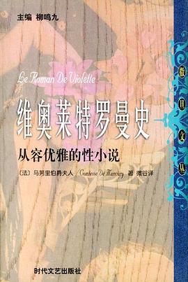 维奥莱特罗曼史