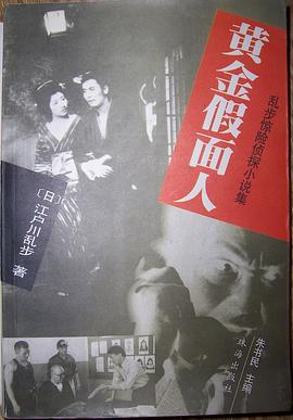 黄金假面人